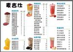 奶茶菜单