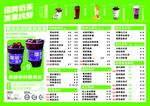 奶茶菜单