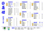 菜单奶茶