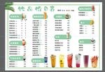 奶茶菜单