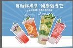 水果茶系列 