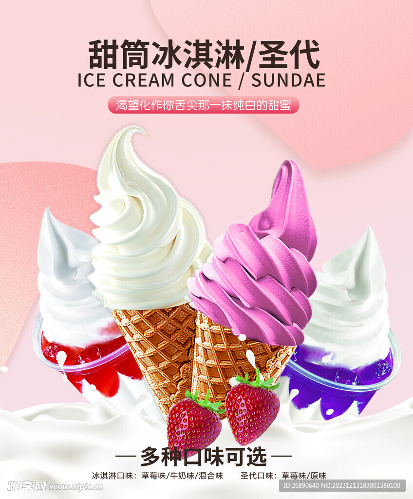 冰淇淋