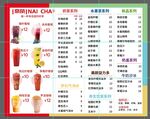 奶茶菜单
