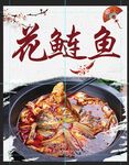 花鲢鱼