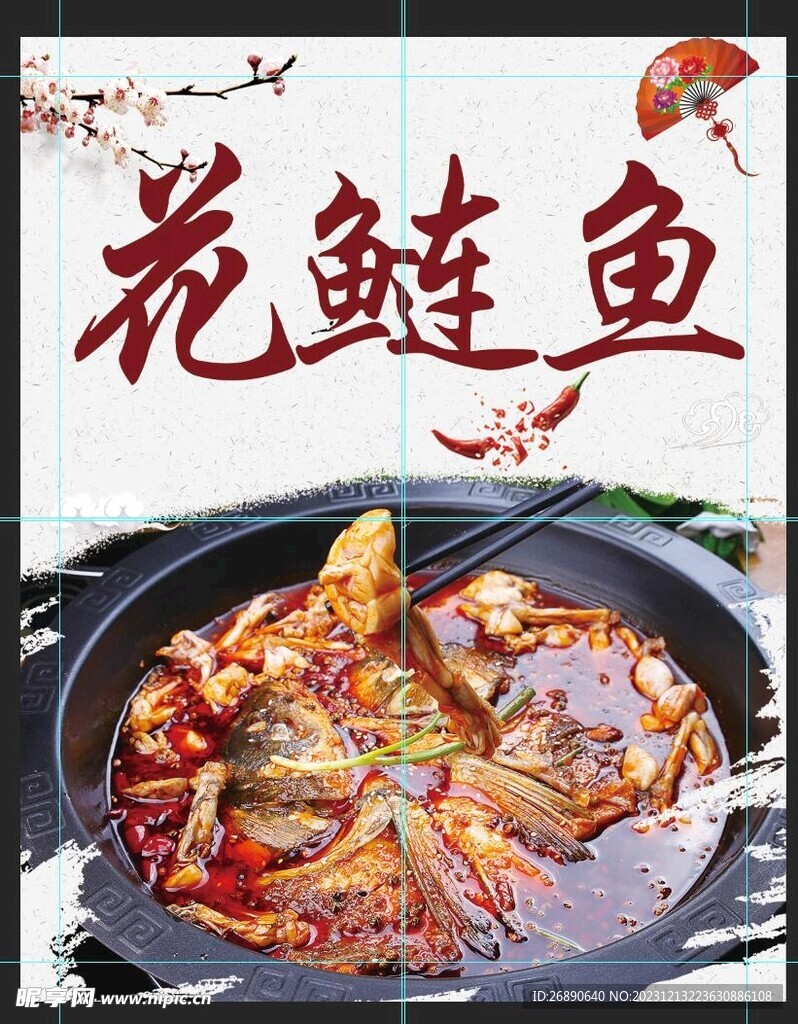花鲢鱼