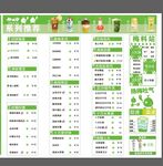 奶茶菜单