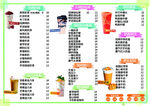 奶茶菜单