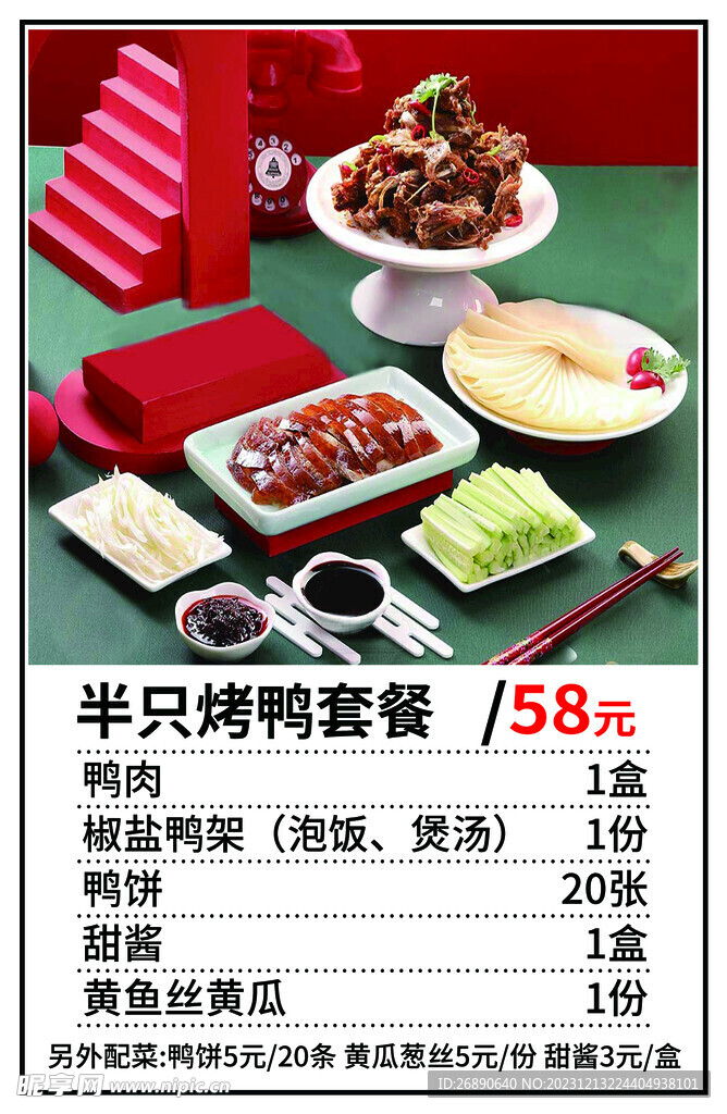 半只烤鸭套餐