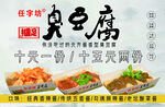 臭豆腐