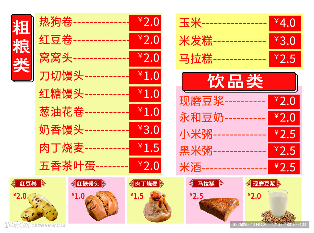 粗粮 饮品 糕点