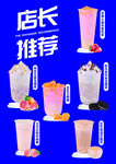 店长推荐奶茶
