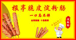 淀粉肠