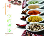 调料广告