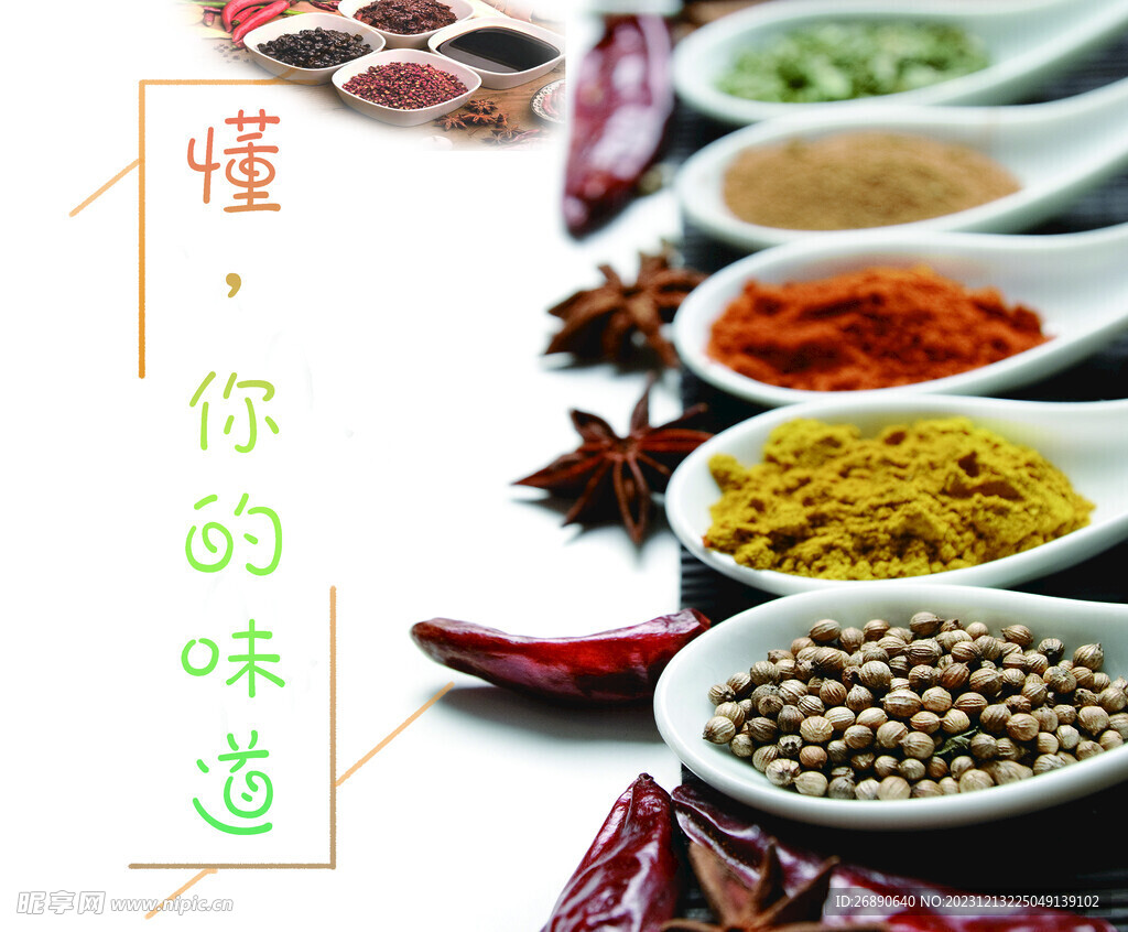 调料广告