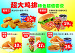 超大鸡排