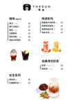 奶茶菜单