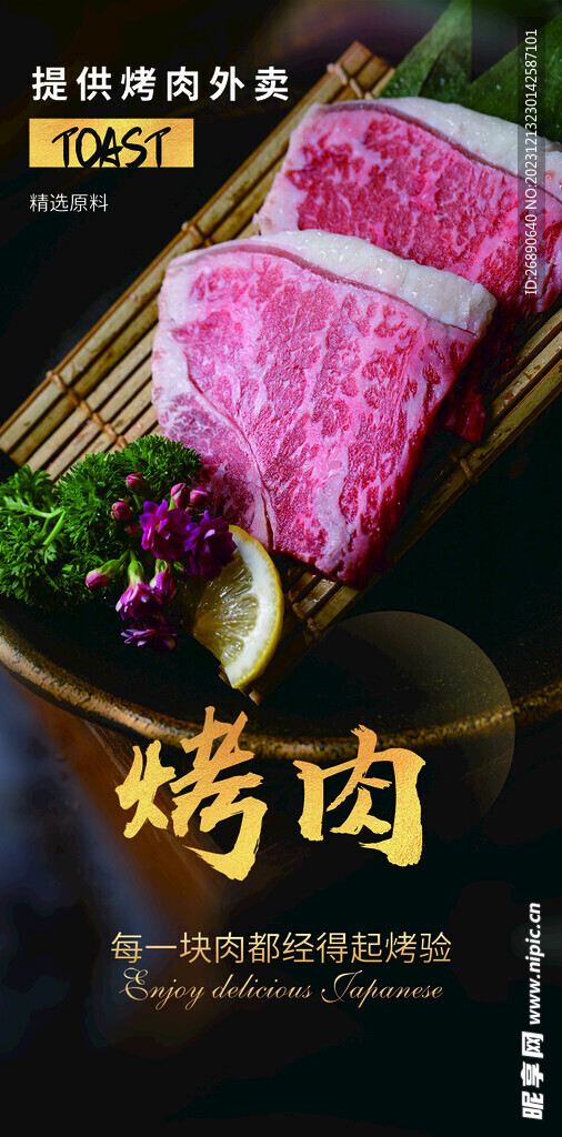 烤肉