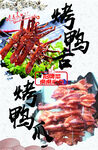 烤鸭舌