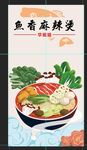 麻辣烫