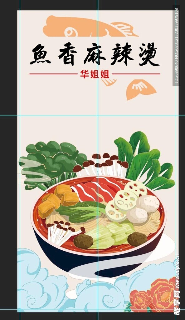 麻辣烫
