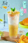 芒果奶茶