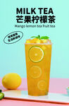 芒果柠檬茶