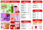 奶茶菜单