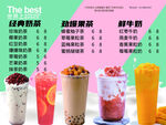 奶茶菜单