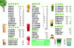 奶茶菜单