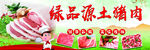 绿色猪肉