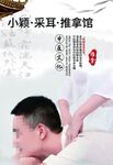 采耳推拿