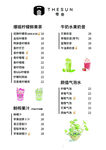 鲜果茶菜单
