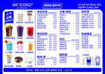 奶茶菜单