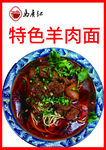 羊肉面