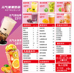 奶茶菜单