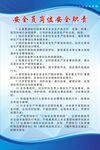 全员岗位安全职责
