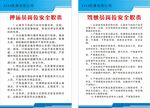 驾驶员安全制度