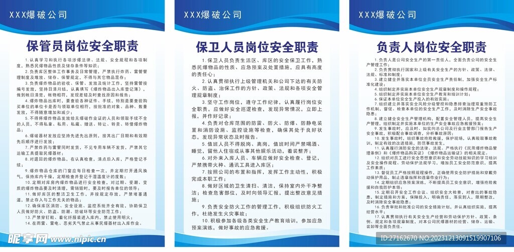 岗位安全制度