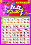 双十一狂欢节超市彩页DM海报