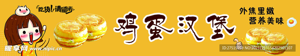 鸡蛋汉堡