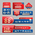 电商活动标签图片