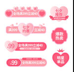 情人节七夕电商促销标签