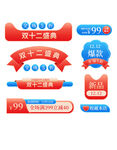 双十二立体电商标签