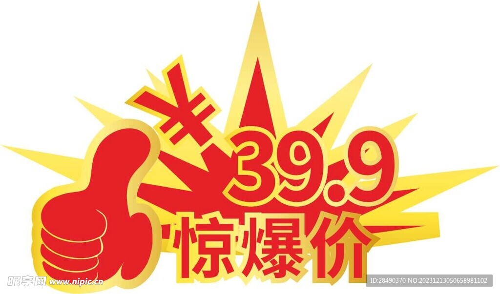 惊爆价