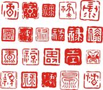 传统印章 