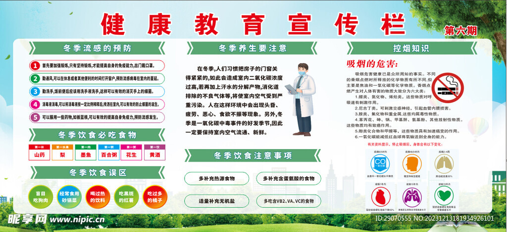 健康宣传栏