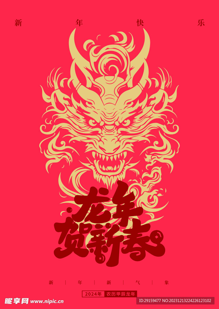            龙年挂历