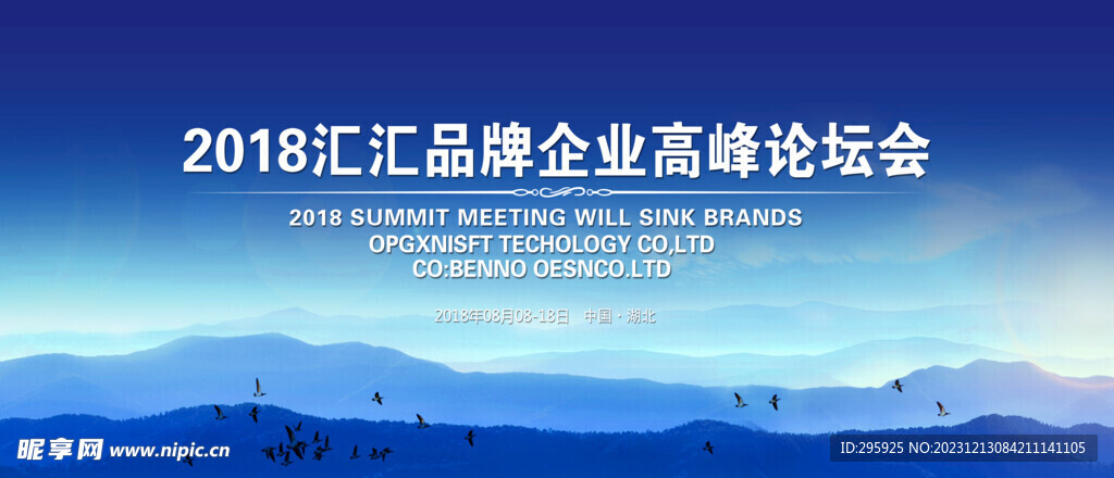 舞台背景 科技会议 会议展板 