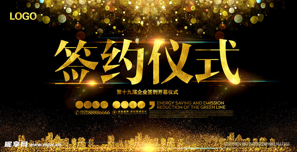舞台背景 科技会议 会议展板 