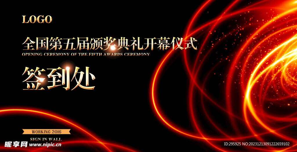 舞台背景 科技会议 会议展板 